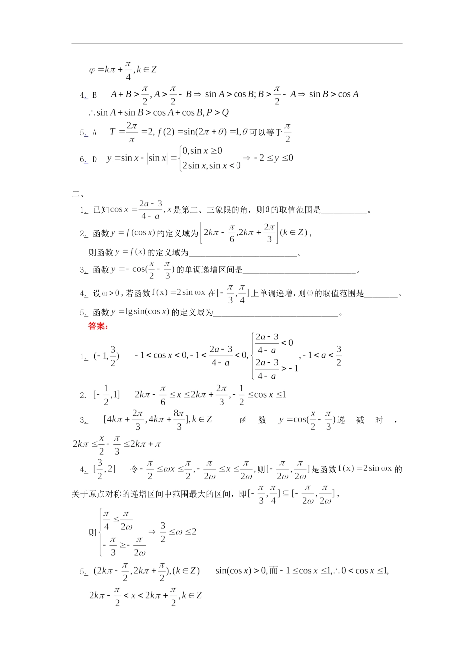 高三数学三角函数习题课苏教版_第2页