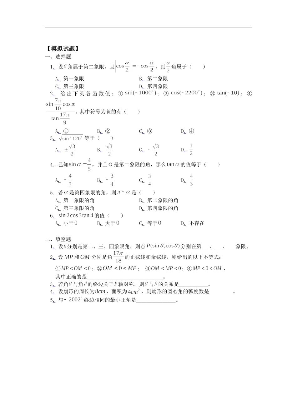 高三数学三角函数习题课苏教版_第3页