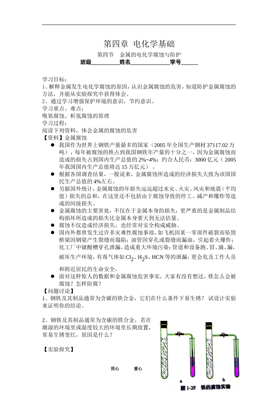 第四节    金属的电化学腐蚀与防护_第1页