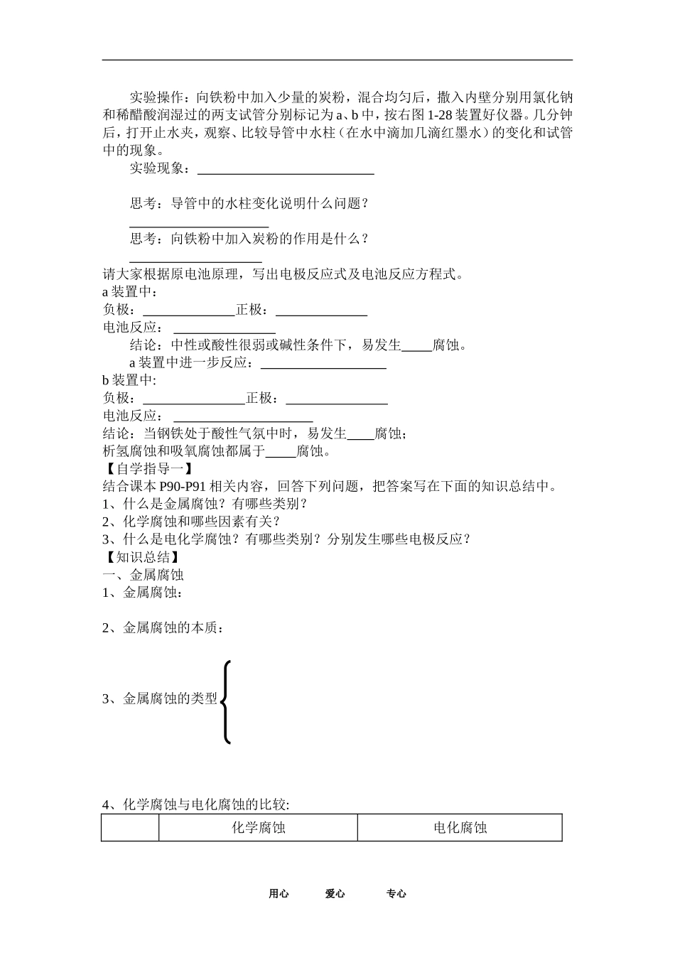 第四节    金属的电化学腐蚀与防护_第2页