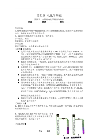 第四节    金属的电化学腐蚀与防护