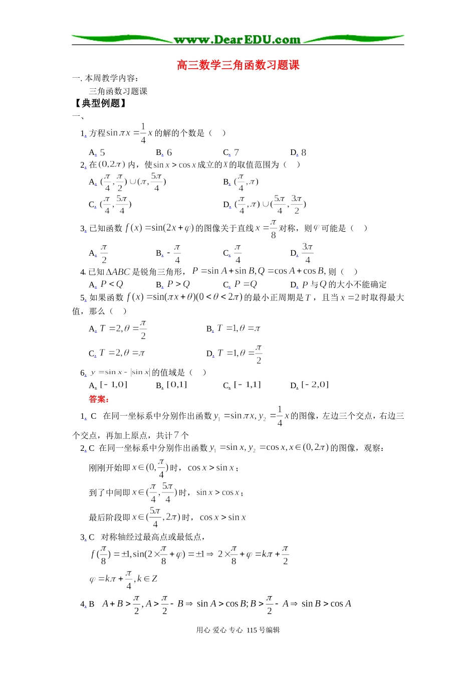 高三数学三角函数习题课 苏教版_第1页