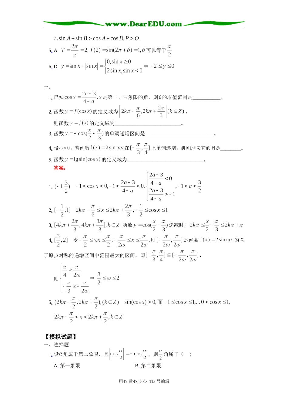 高三数学三角函数习题课 苏教版_第2页