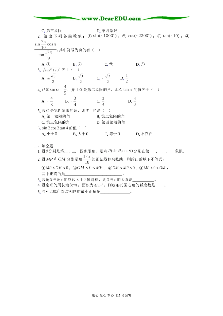 高三数学三角函数习题课 苏教版_第3页