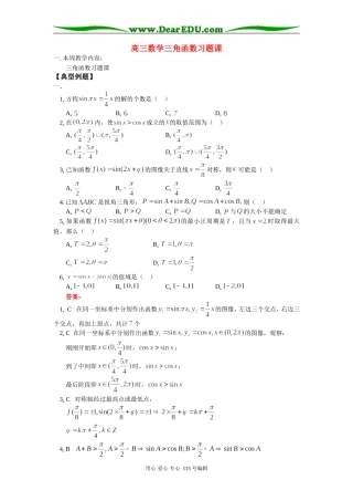 高三数学三角函数习题课 苏教版