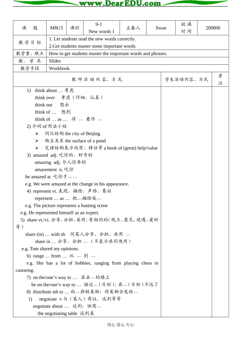 表格教案M8U3_第1页