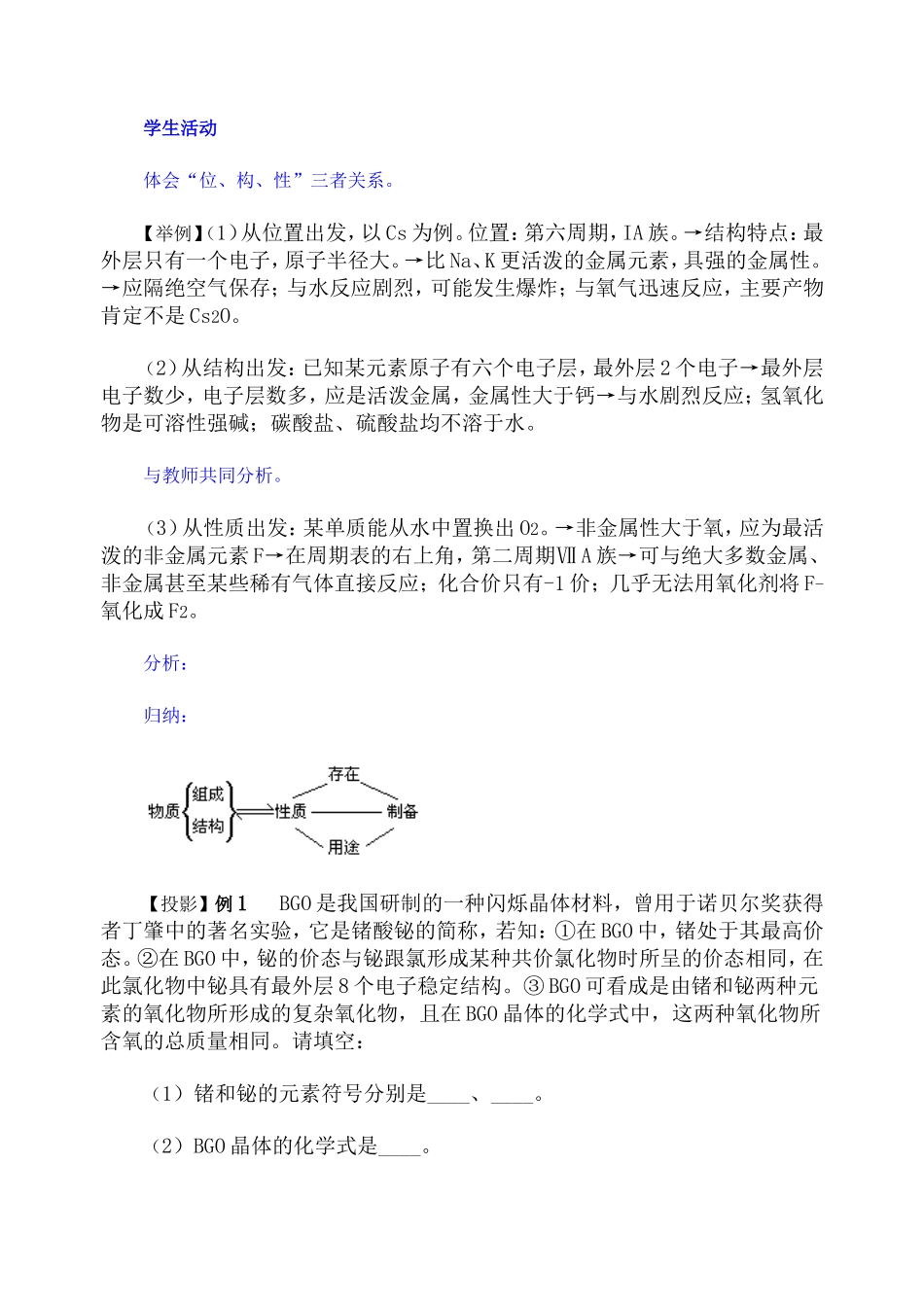 第二轮复习教案 非金属元素概论_第2页