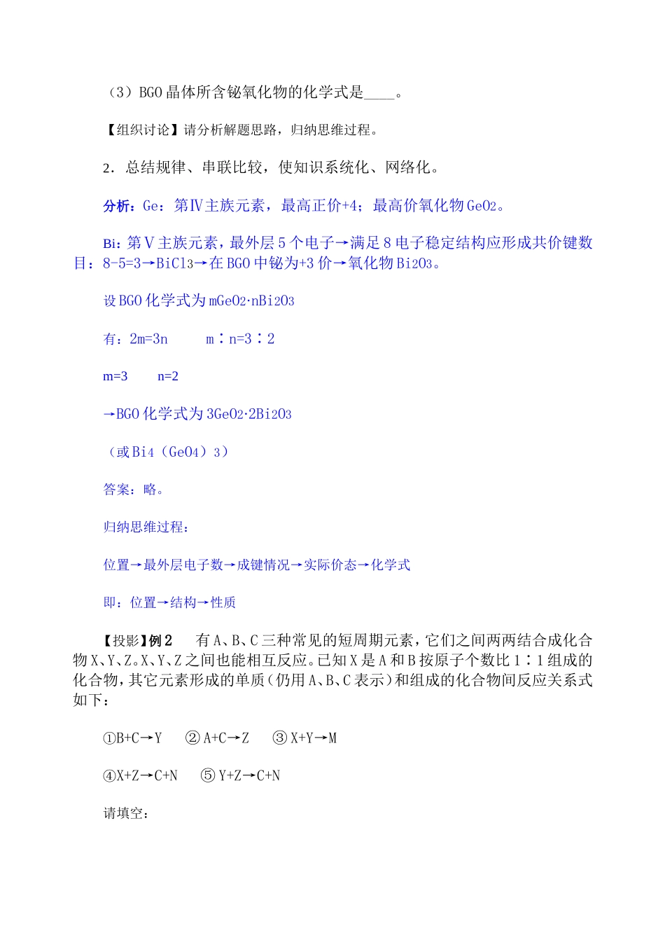 第二轮复习教案 非金属元素概论_第3页