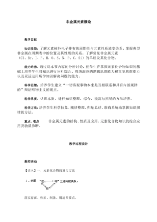 第二轮复习教案 非金属元素概论