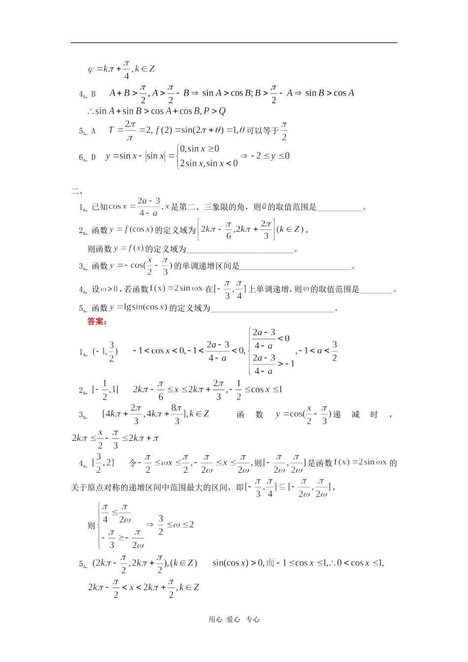 高三数学三角函数习题课苏教版知识精讲_第2页