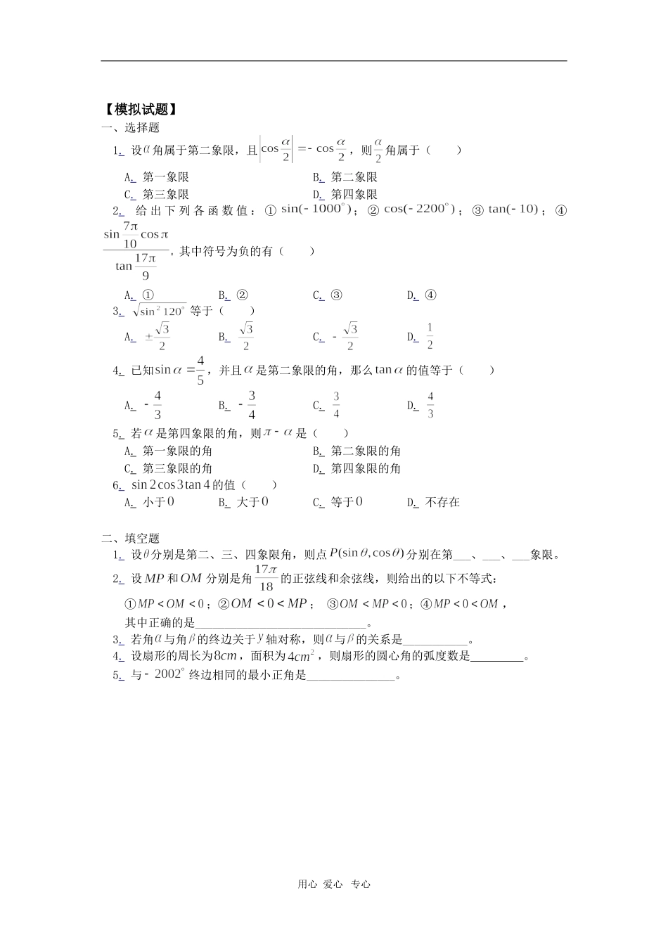 高三数学三角函数习题课苏教版知识精讲_第3页