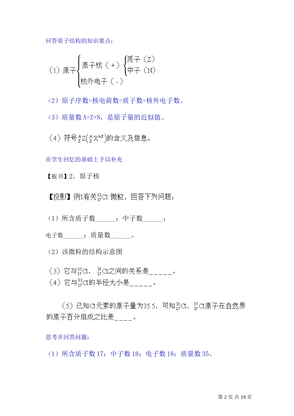 第二轮复习教案 原子结构 元素周期律和周期表_第2页