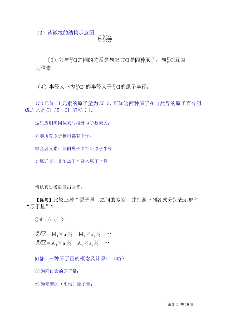 第二轮复习教案 原子结构 元素周期律和周期表_第3页