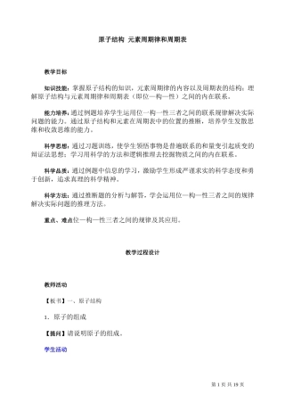 第二轮复习教案 原子结构 元素周期律和周期表