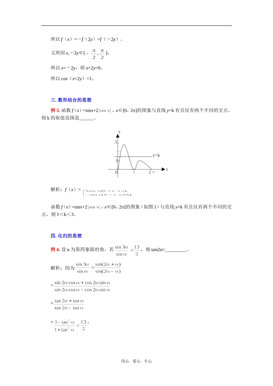 高三数学三角函数中的数学思想方法_第2页