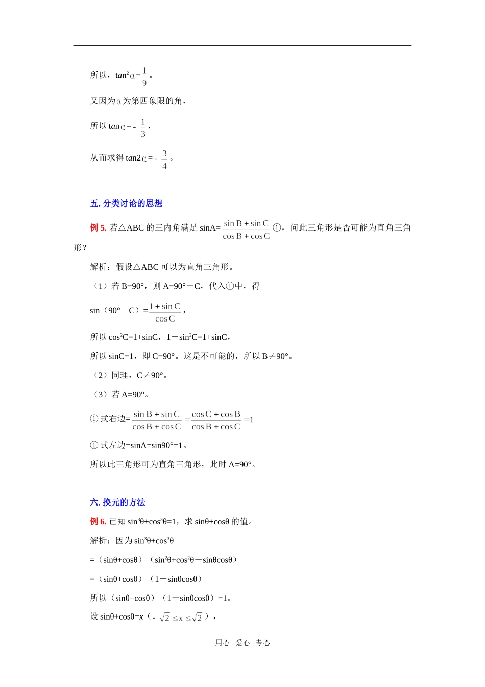 高三数学三角函数中的数学思想方法_第3页