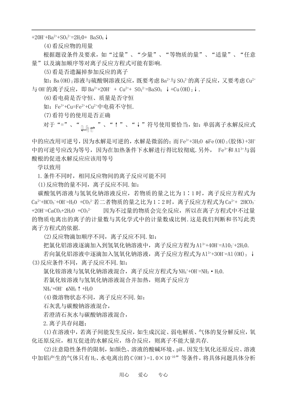第二轮复习教案 化学反应类型_第3页