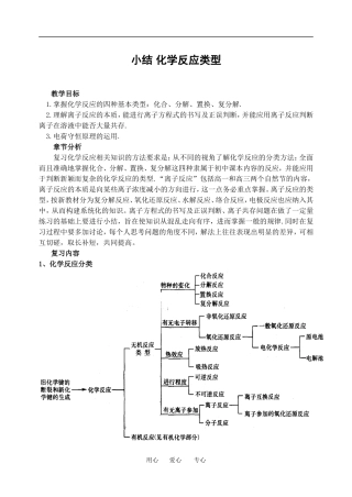 第二轮复习教案 化学反应类型