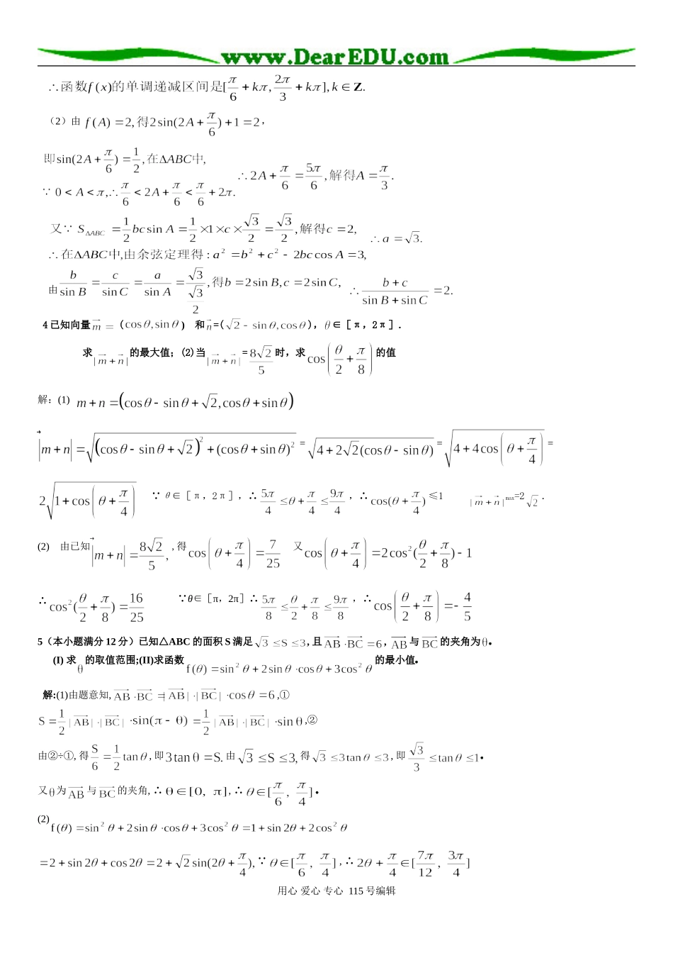 高三数学三角函数与向量习题精选精讲_第2页