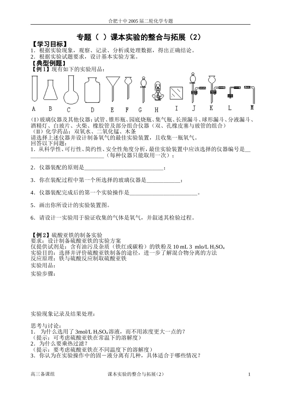 第二轮复习 课本实验的整合与拓展(2)_第1页