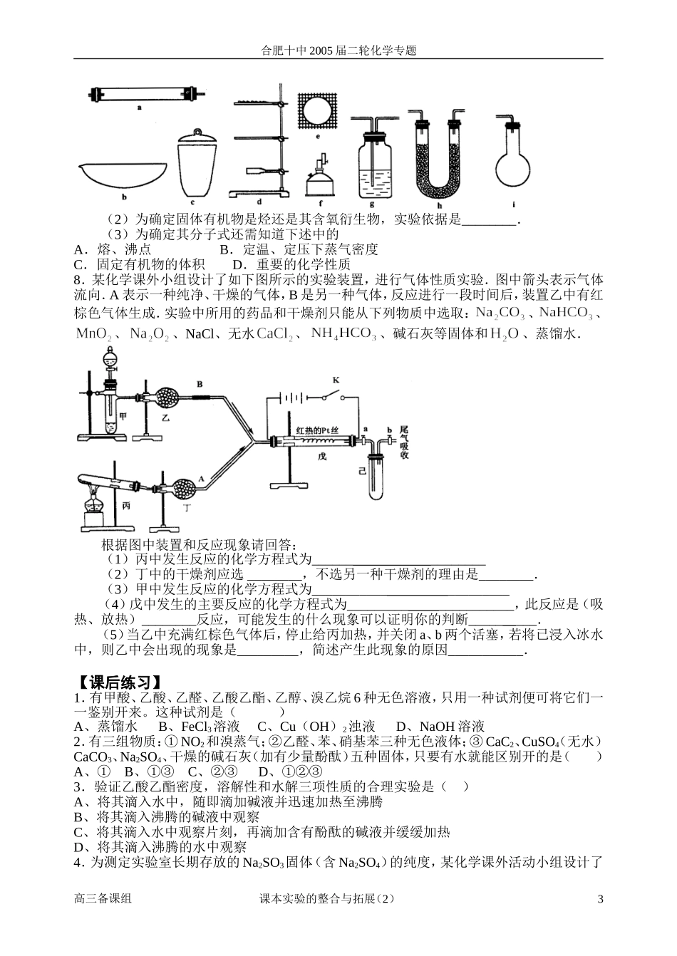第二轮复习 课本实验的整合与拓展(2)_第3页