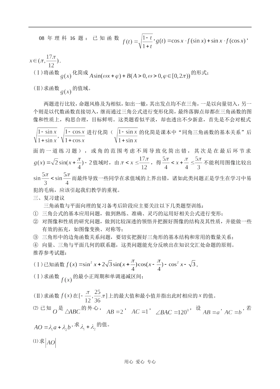 高三数学三角与向量试题分析及解法指导_第2页