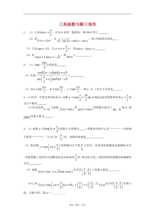 高三数学三角函数与解三角形综合练习