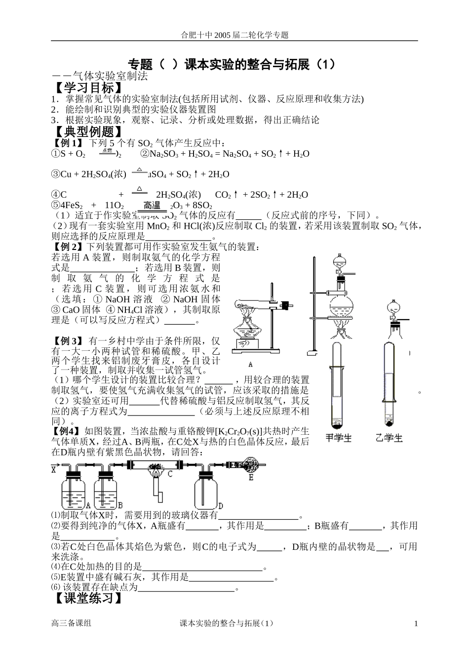 第二轮复习 课本实验的整合与拓展(1)_第1页