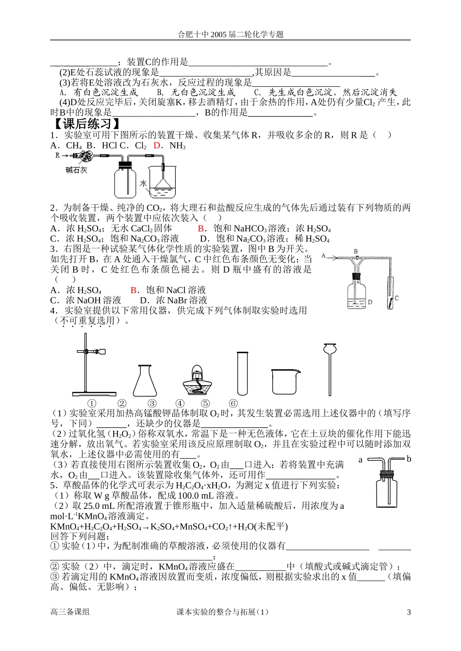 第二轮复习 课本实验的整合与拓展(1)_第3页