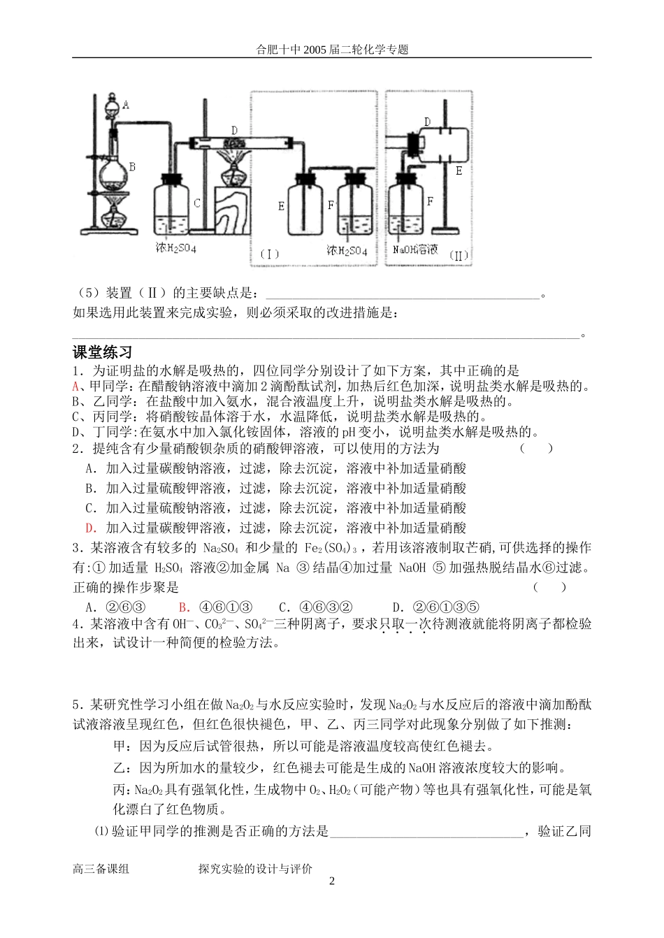 第二轮复习 探究实验的设计与评价_第2页