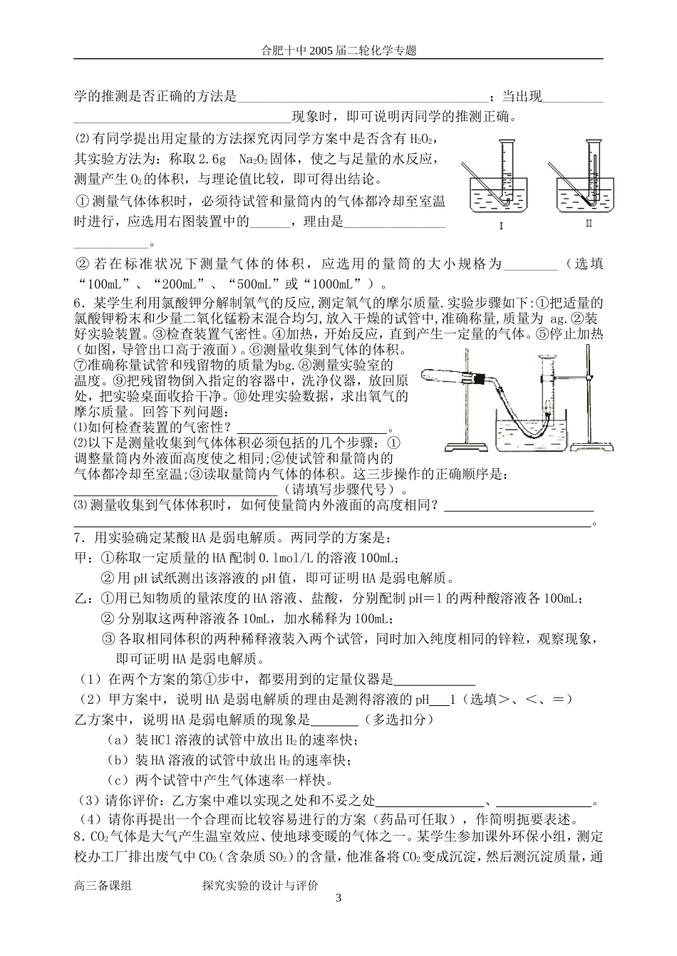 第二轮复习 探究实验的设计与评价_第3页