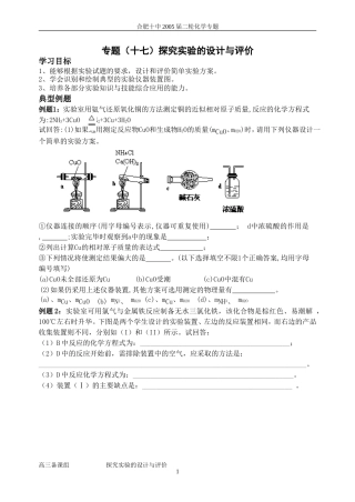 第二轮复习 探究实验的设计与评价