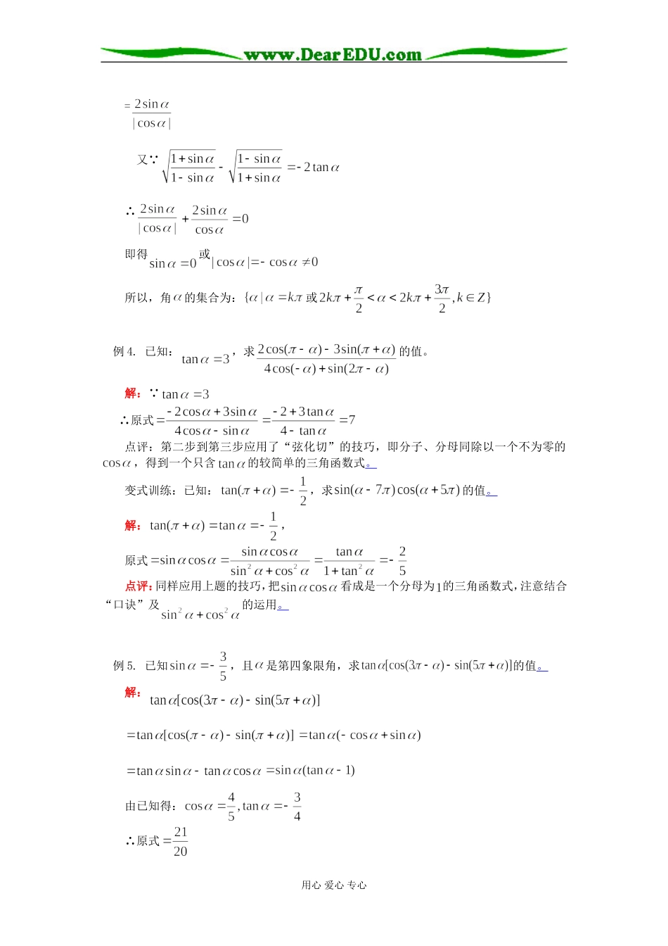 高三数学三角函数与同角三角函数的基本关系苏教版知识精讲_第2页