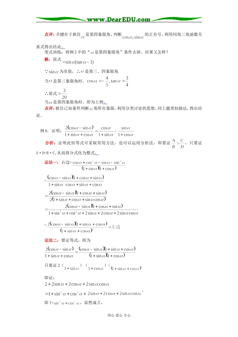 高三数学三角函数与同角三角函数的基本关系苏教版知识精讲_第3页