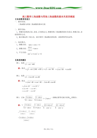 高三数学三角函数与同角三角函数的基本关系苏教版知识精讲