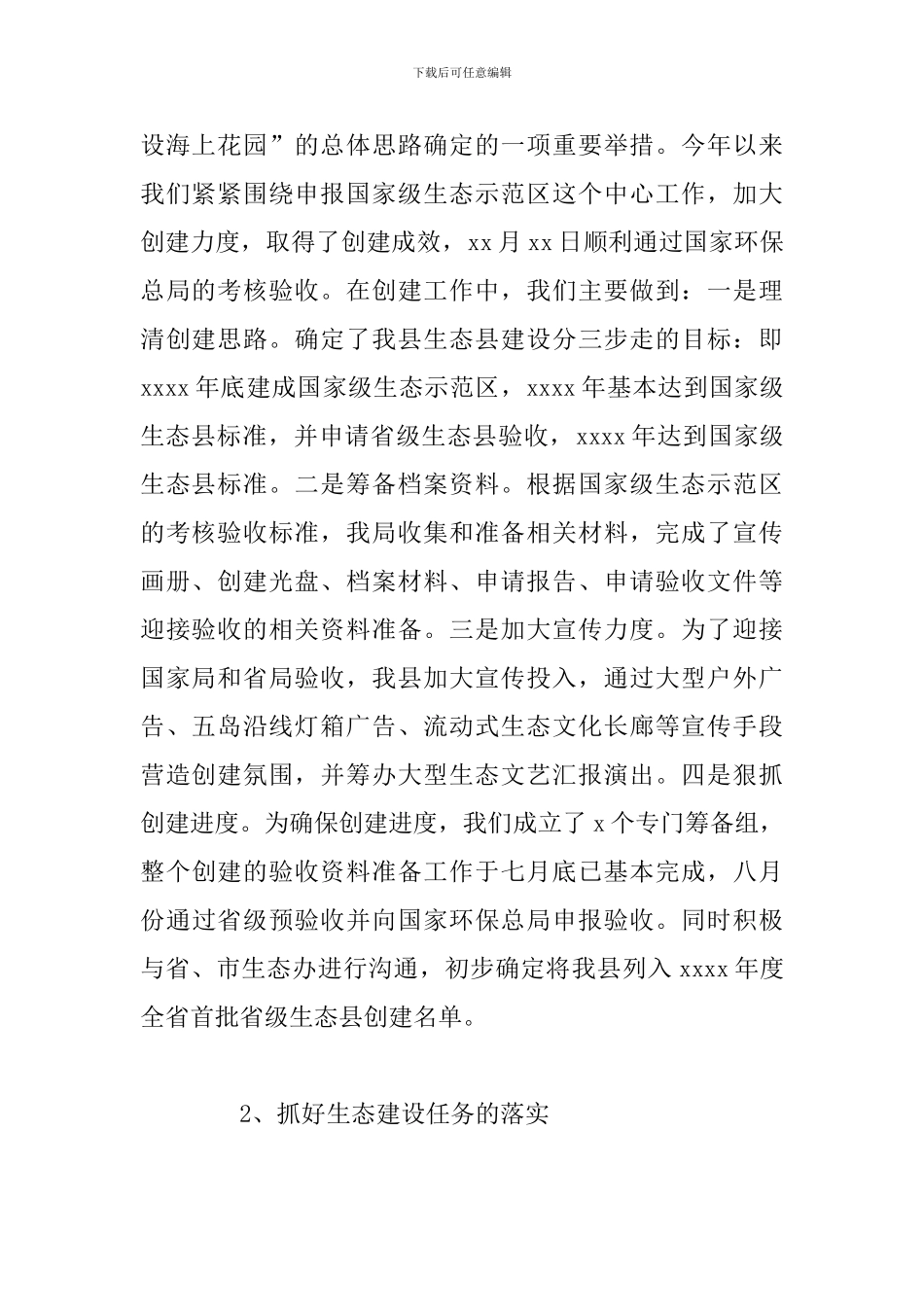 县环境保护局年度工作总结和今后五年工作思路_第2页