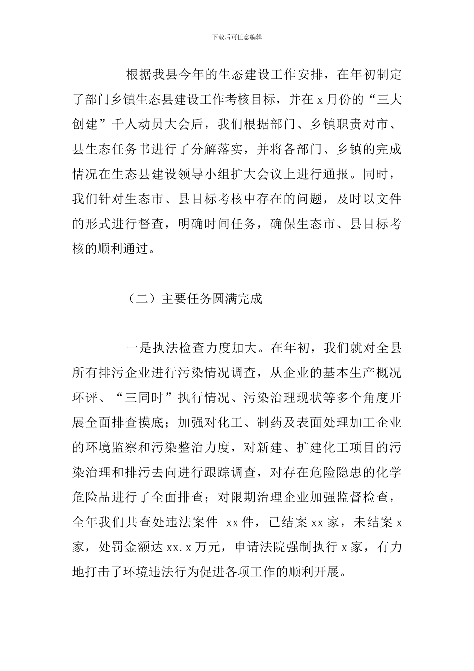 县环境保护局年度工作总结和今后五年工作思路_第3页