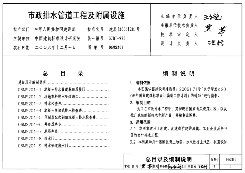 06MS201 市政排水管道工程及附属设施_第1页