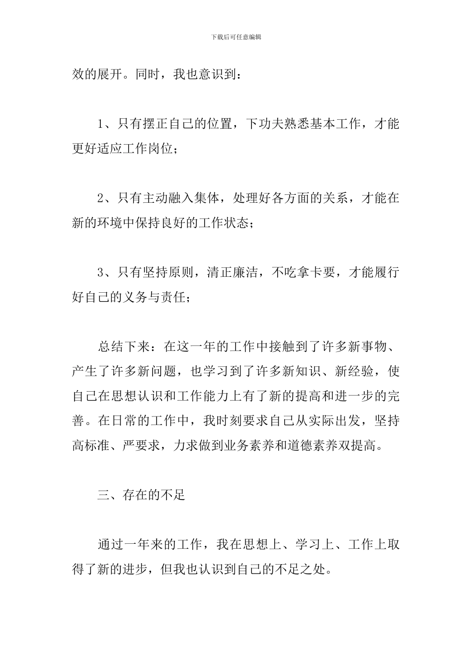 2018年个人年度工作总结_第2页