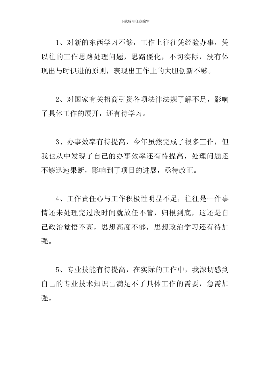 2018年个人年度工作总结_第3页