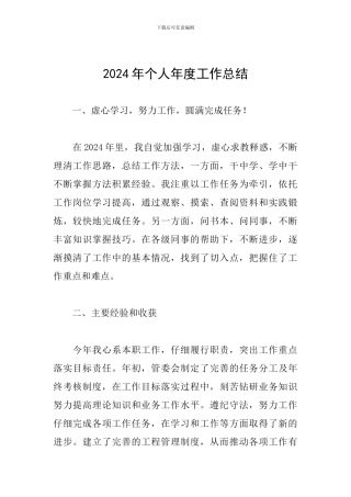 2018年个人年度工作总结