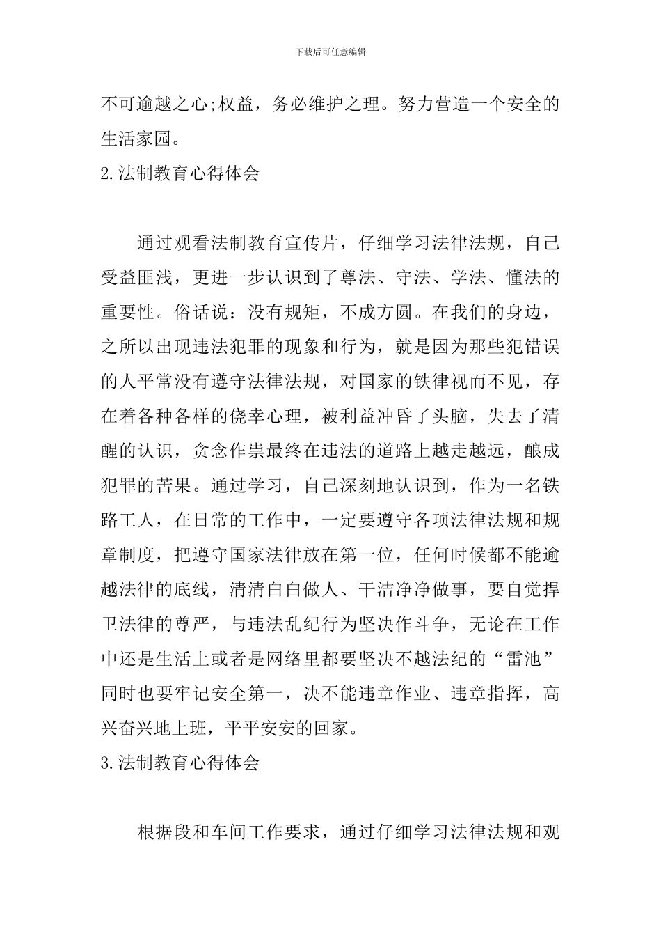 法制教育心得体会【6篇】_第2页