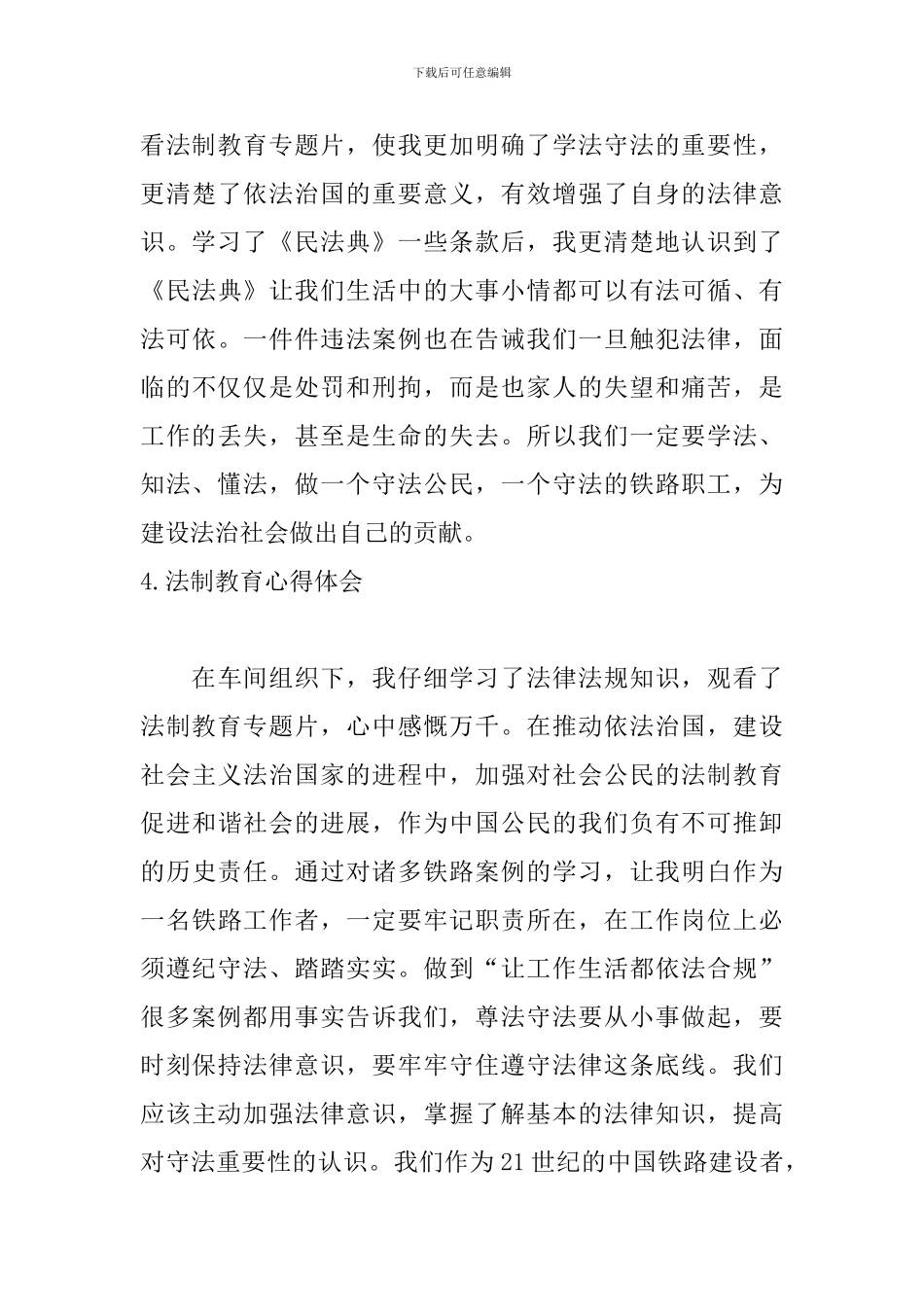 法制教育心得体会【6篇】_第3页