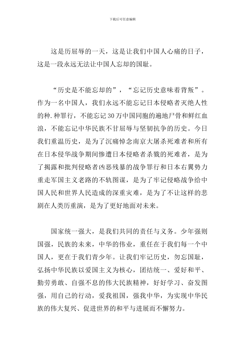 关于国家公祭日感想作文600字范文五篇_第2页