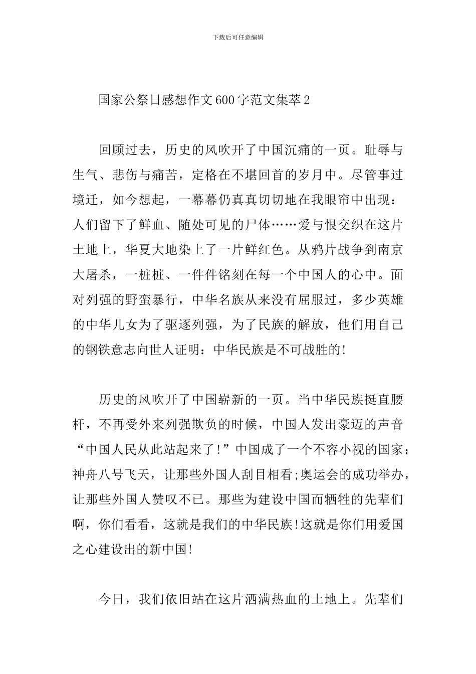 关于国家公祭日感想作文600字范文五篇_第3页