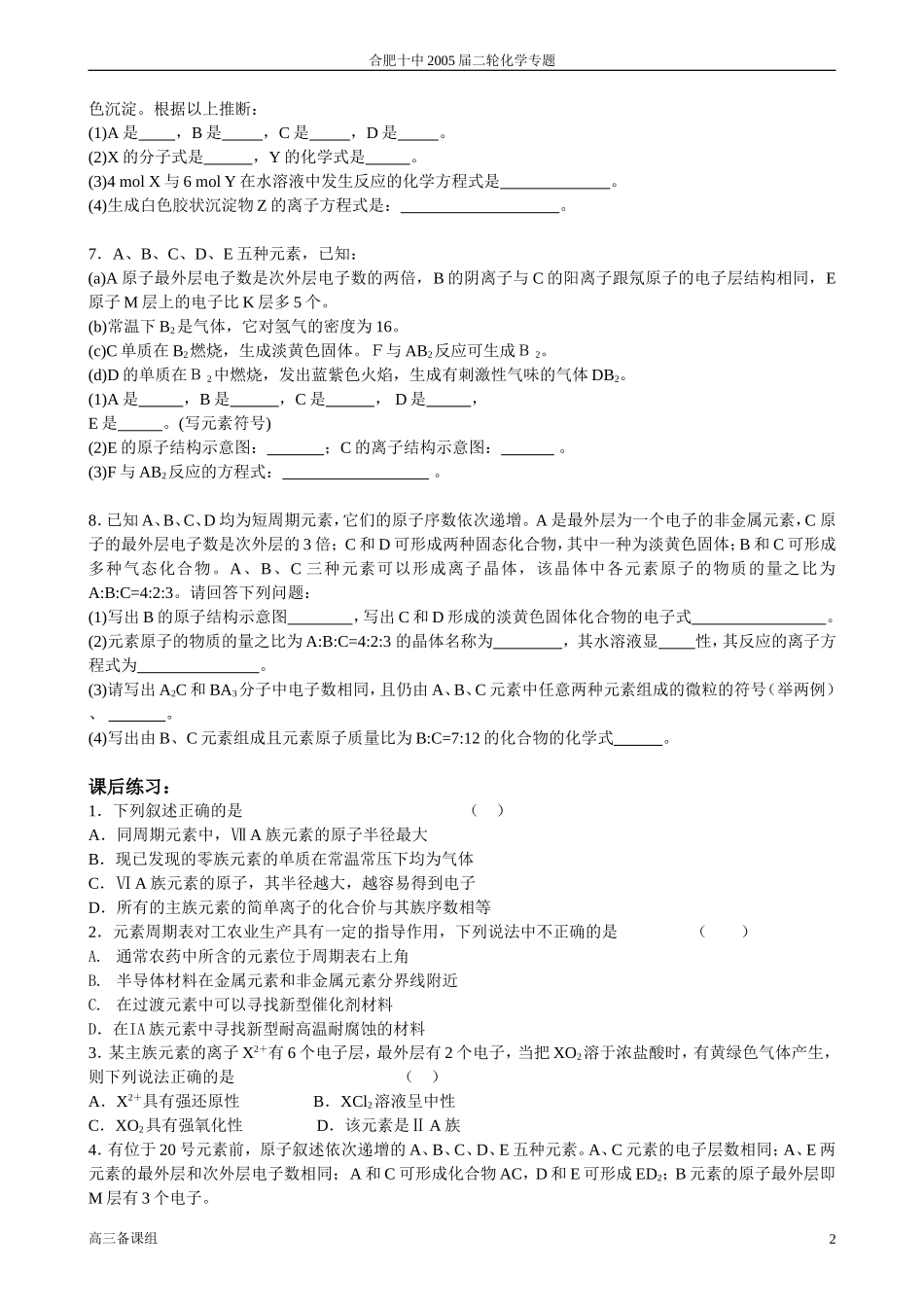 第二轮复习 四 元素周期律_第2页