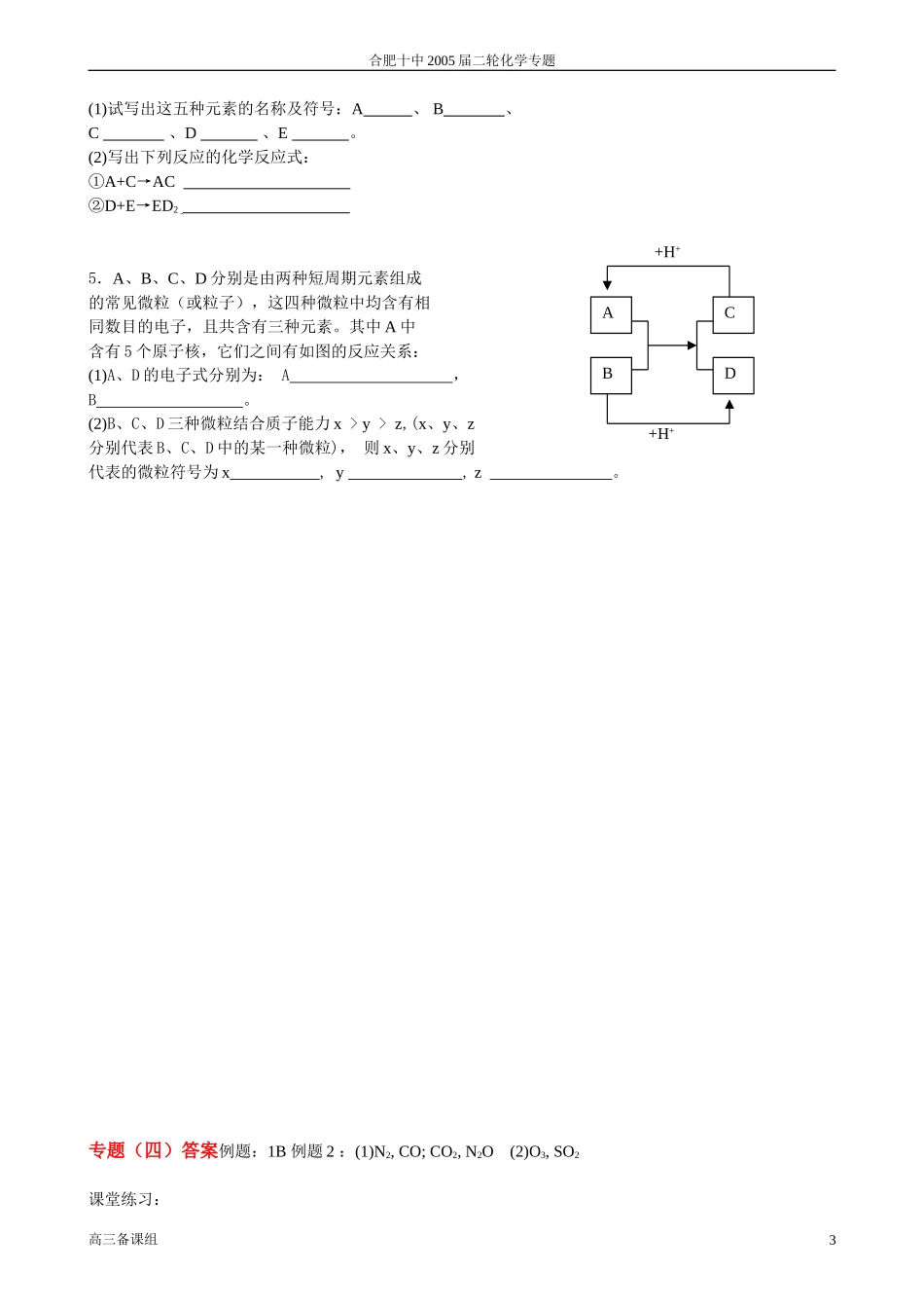 第二轮复习 四 元素周期律_第3页