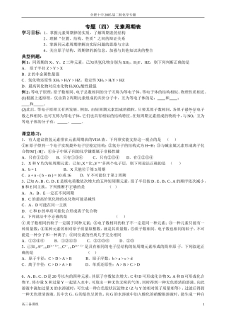 第二轮复习 四 元素周期律
