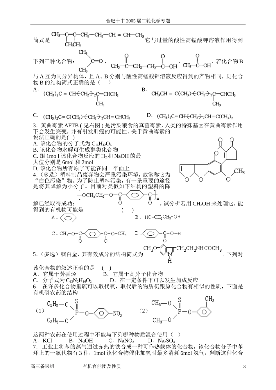 第二轮复习 十有机官能团及性质_第3页