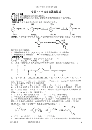第二轮复习 十有机官能团及性质